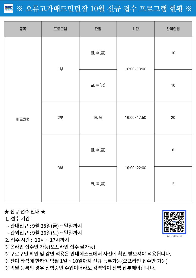 [오류고가 배드민턴장] 매월 신규등록 잔여인원 안내.jpg