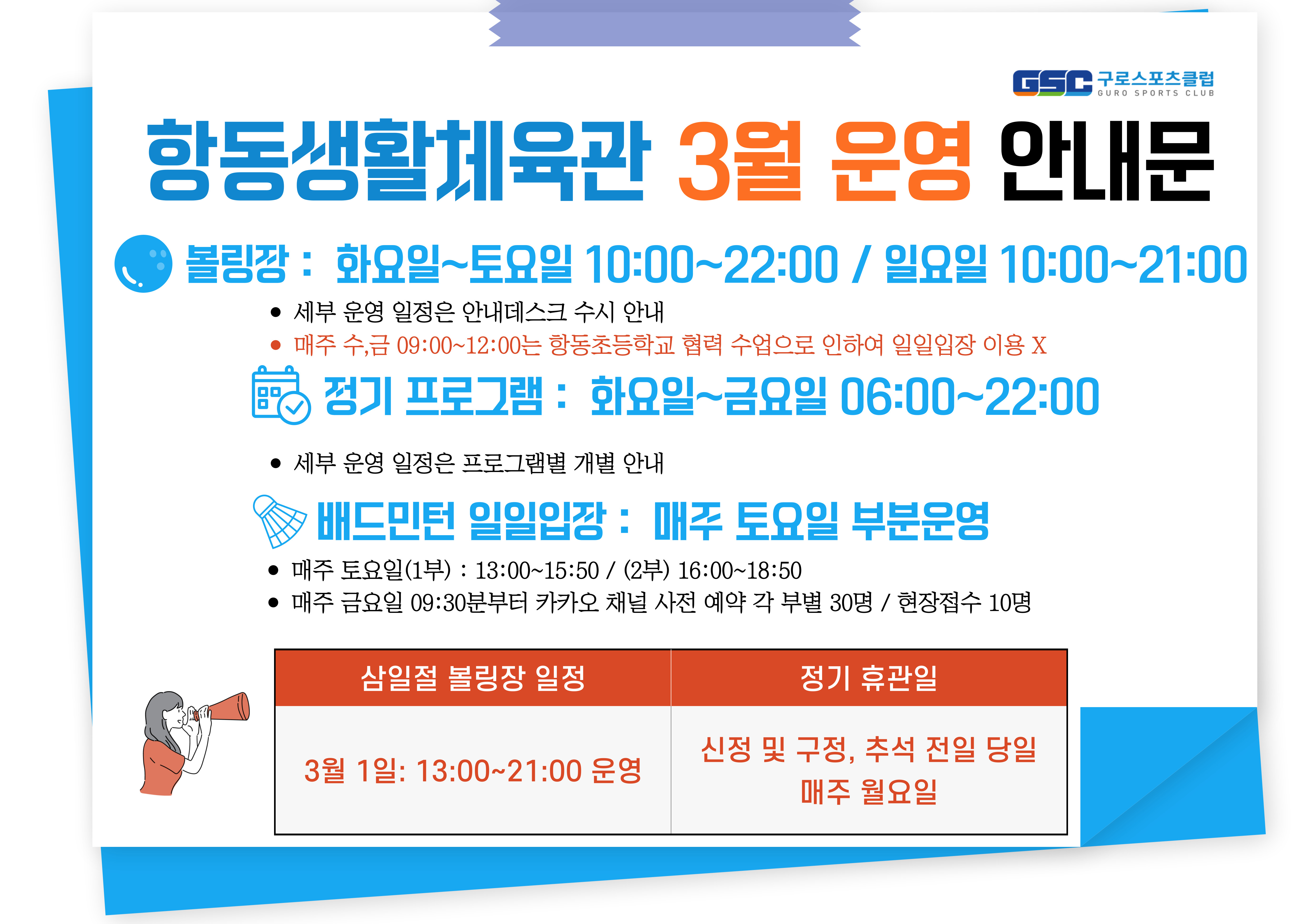 [항동생활체육관]-월별-운영-안내문-001 (4).jpg