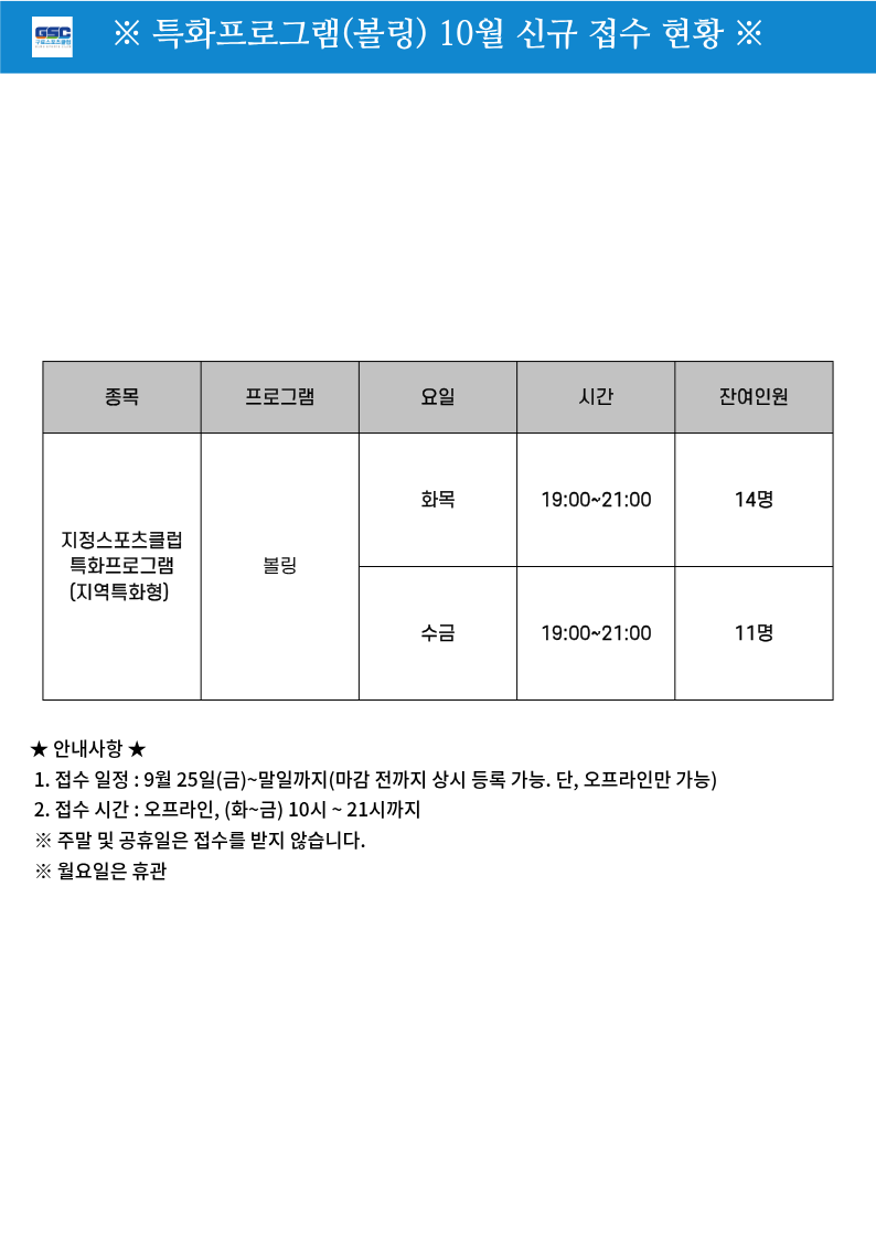 [특화프로그램] 10월 신규프로그램 등록 안내(볼링).png
