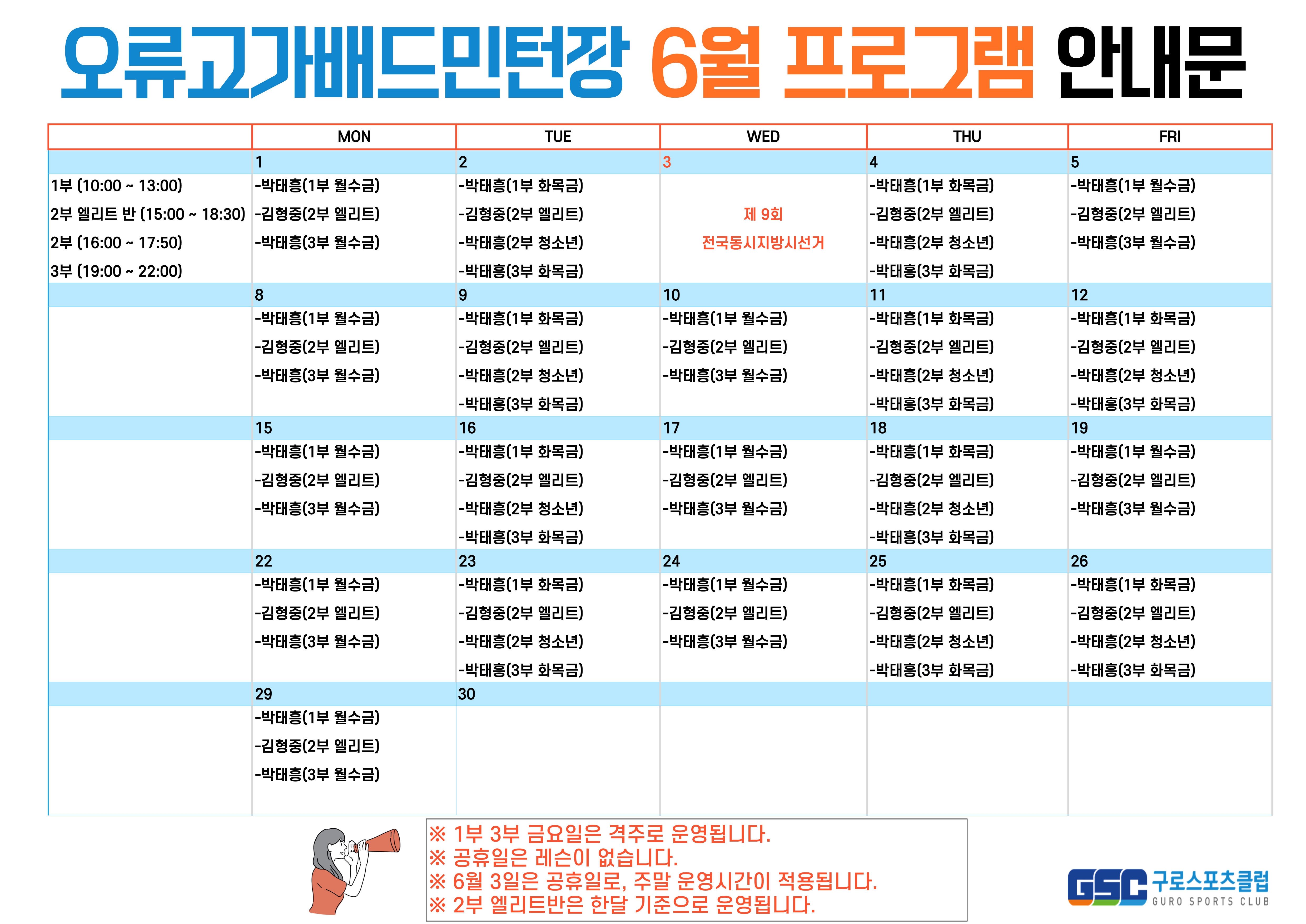 오류고가배드민턴장 운영안내문(6월).jpg