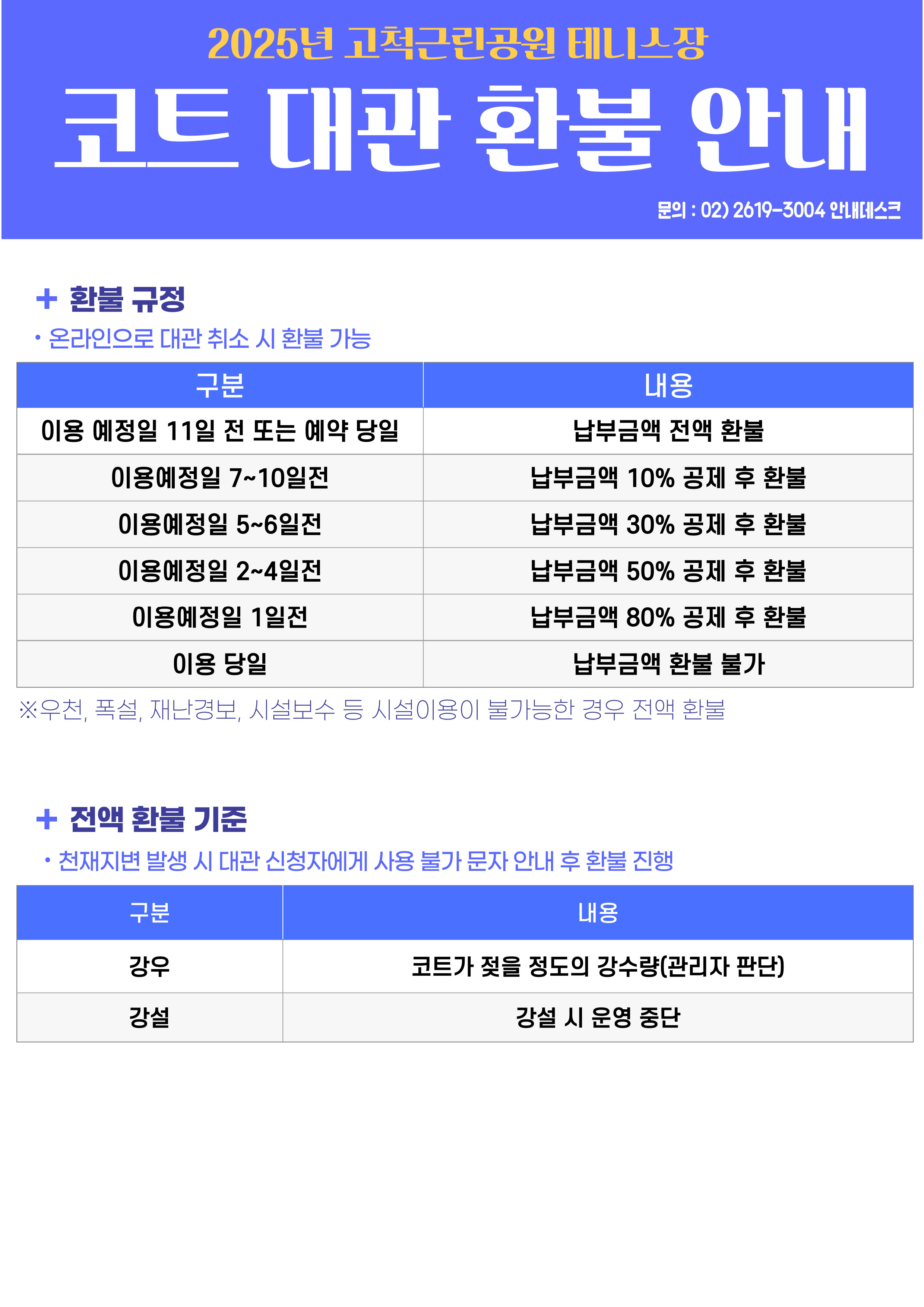 [고척테니스장] 환불 규정.jpg