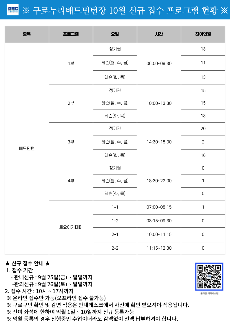 [구로누리배드민턴장] 10월 신규프로그램 등록 안내.png