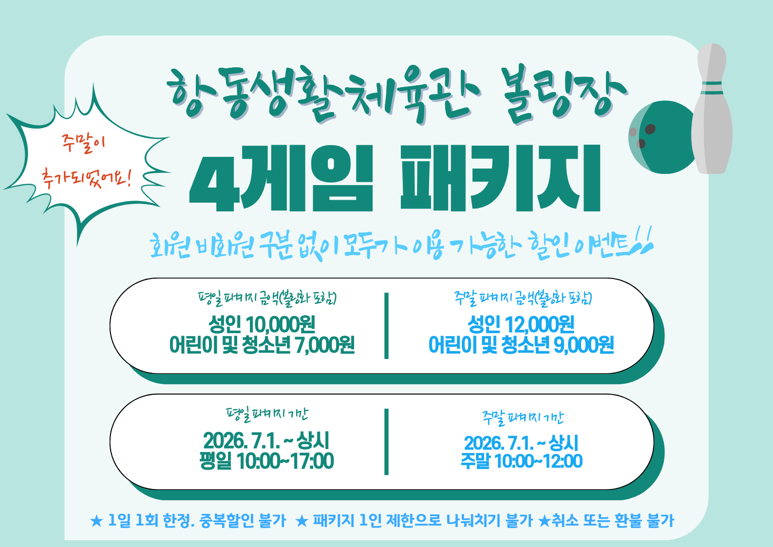 [항동생활체육관] 방학할인이벤트.png