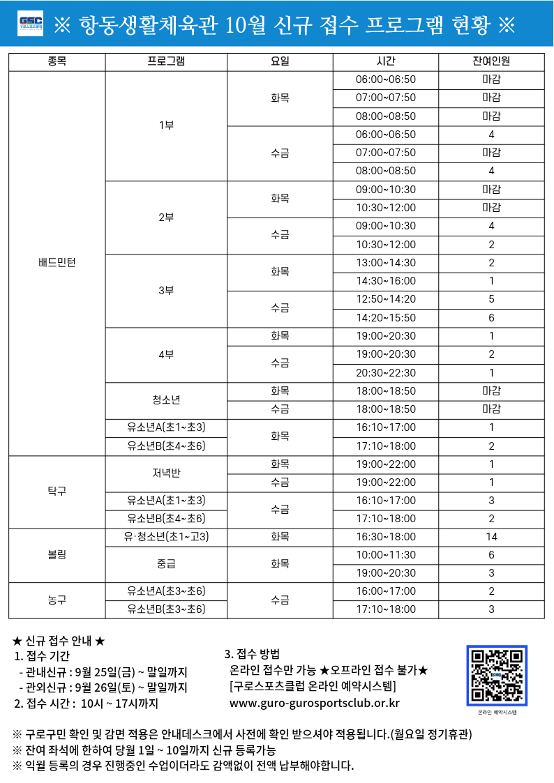 [항동생활체육관] 10월 신규프로그램 등록 안내.png