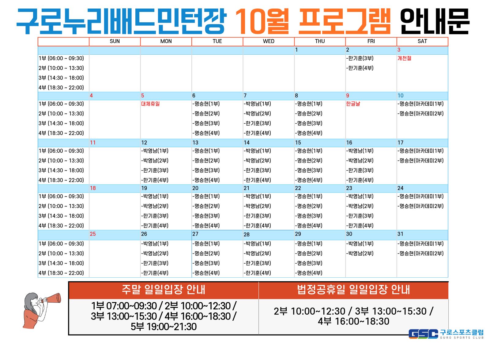 [구로누리배드민턴장] 10월 프로그램 시간표 안내.jpg